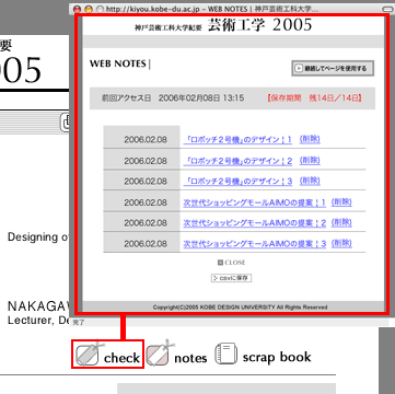 〈WEBノート機能〉