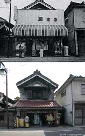 写真-14 村田地区、建物の修景事例 (上：1993　下：2005)