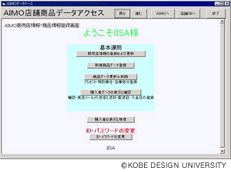 図7　店舗商品のデータアクセス