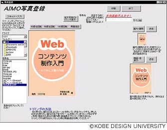 図8　AIMO写真の登録