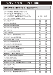 表1:アンケート調査票