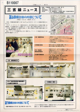 図11.三宮線ニュース6号(表面)