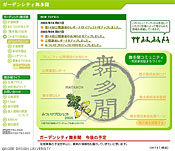 図1-2-2　ガーデンシティ舞多聞ホームページ(http：//www.maitamon.jp)