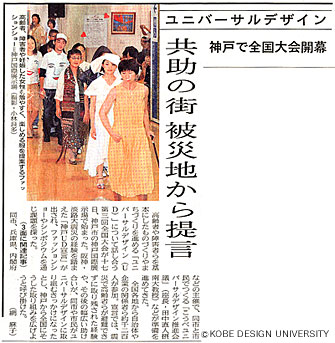 写真24　2005年8月18日神戸新聞