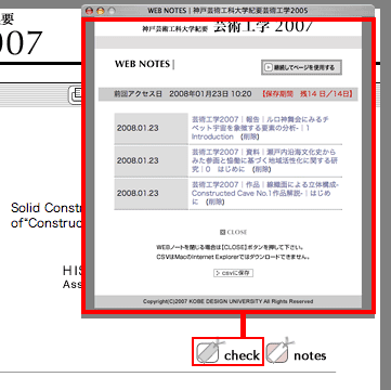 〈WEBノート機能〉