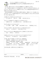 図2-3-5 住宅基本構想プラン提案のヒアリングを終えてのアンケート(作成:齊木研究室、2007)