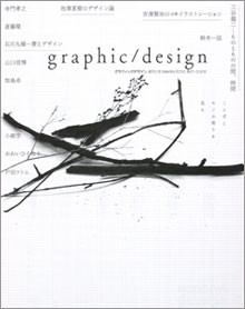 『graphic/design』第1号