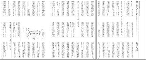 Kyuyo Ishikawa "Calligraphy and Design" ......Special Lecture 2006 - editing and composing: tztom toda