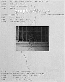 『graphic/design』第2号