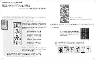 ◎府川充男  「組版/タイポグラプィ/歴史」より  ─2006年 神戸芸術工科大学特別講義  編集・構成： 赤崎正一