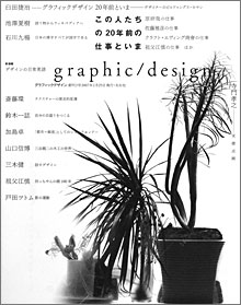 『graphic/design』第3号