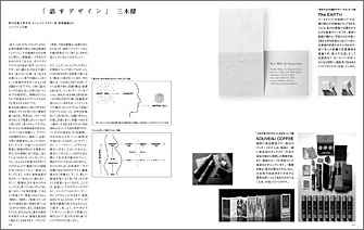 Ken Miki "design as we talk" ......special lecture 2006 editing and composition: Yuko Araki