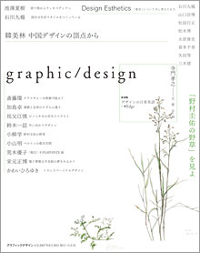 『graphic/design』第4号  