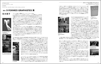 ◎荒木優子  「〈報告〉9 FEMMES GRAPHISTES展」より