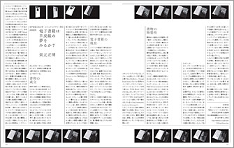 Masahiro Eigen  'Does E-book Dream of Sheepskin paper?'