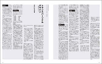Hiroyuki Kawai 'Trans-personal Design'