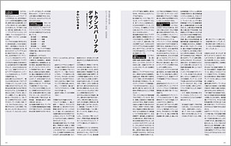 ◎かわいひろゆき  「トランスパーソナルデザイン」より　