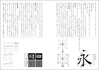 ◎石川九楊「書とデザイン」より