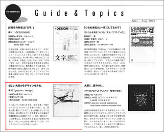 "graphic/design" no.1 'The design seen from a new angle' - The surroundings of language and a thing are seen. The "question to a design and language" currently touched through the pages also shows simultaneously that both are connected deeply. ........"TYPOGRAPHICS" no.244, Japan Typography Association, May-August 2006. 