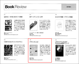 "Language of Design"  Record of the special lecture carried out by the department of visual design of the university is published. It unites and the interview held on the occasion of the conclusion of the lecture is also recorded. ........."DTP World", Works Corporation, August 2007.