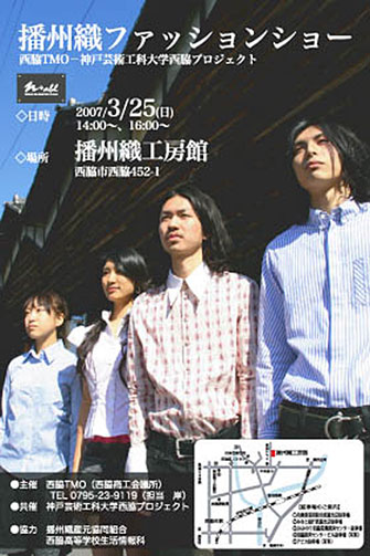 図5　「播州織ファッションショー」ポスター 