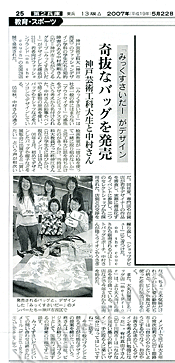 図7　2007年5月22日朝日新聞掲載