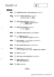 図1-2-2　建築・緑地協定の事前申請チェックシート