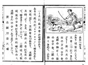 図9　明治二十年『尋常小學讀本』、巻之三