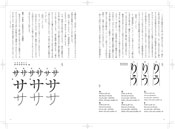 図12　「フォントデザインの視点と細部」本文レイアウト