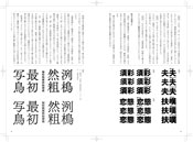 図13　「フォントデザインの視点と細部」本文レイアウト