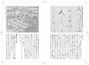 図28　「制約から見えてくるもの……嵯峨本のタイポグラフィ」本文レイアウト