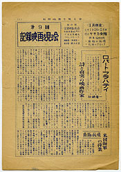写真7　「記録映画を見る会」会報、第9回例会、1956年1月(大きさ：255×180mm)