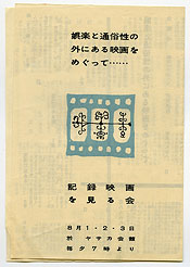 写真10　連続講座パンフレット表紙、1958年8月7日(大きさ：187×130mm)