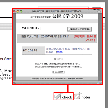 〈WEBノート機能〉