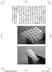 図3──「折る造形の可能性」本文レイアウト