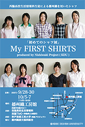 写真6　「初めてのシャツ展」のDM