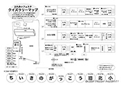 図13.クイズラリーマップの裏面