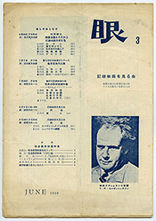 写真3　「記録映画を見る会」機関誌「眼」、第3号、1959年6月(大きさ：267×186mm)