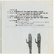 写真8　「現代芸術の会会報」、第1号、1960年12月、プログラムページ(大きさ：174×174mm)