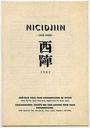 写真19　『西陣』フランス語パンフレット、1962年(大きさ：196×135mm)