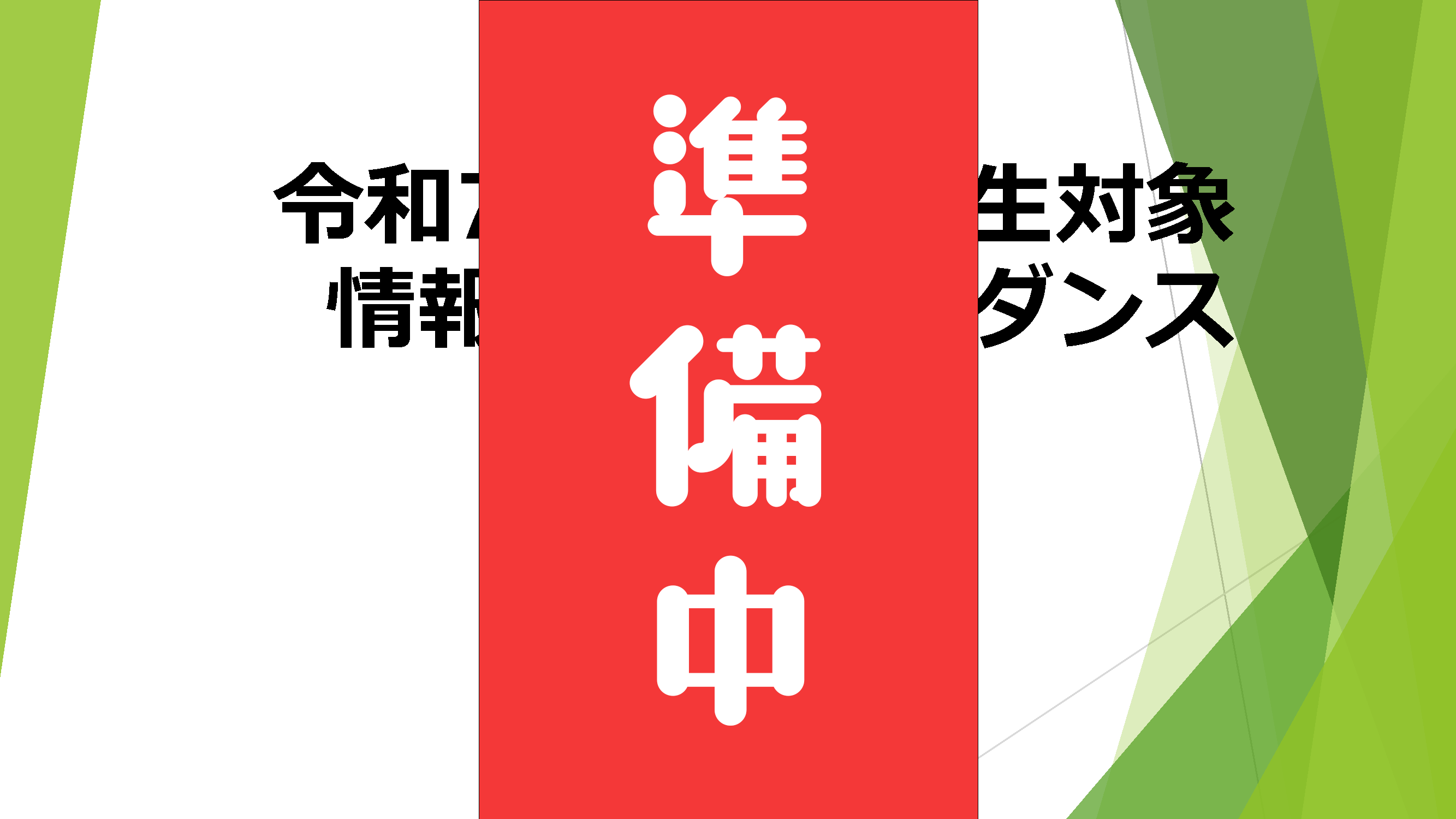 資料検索編_準備中