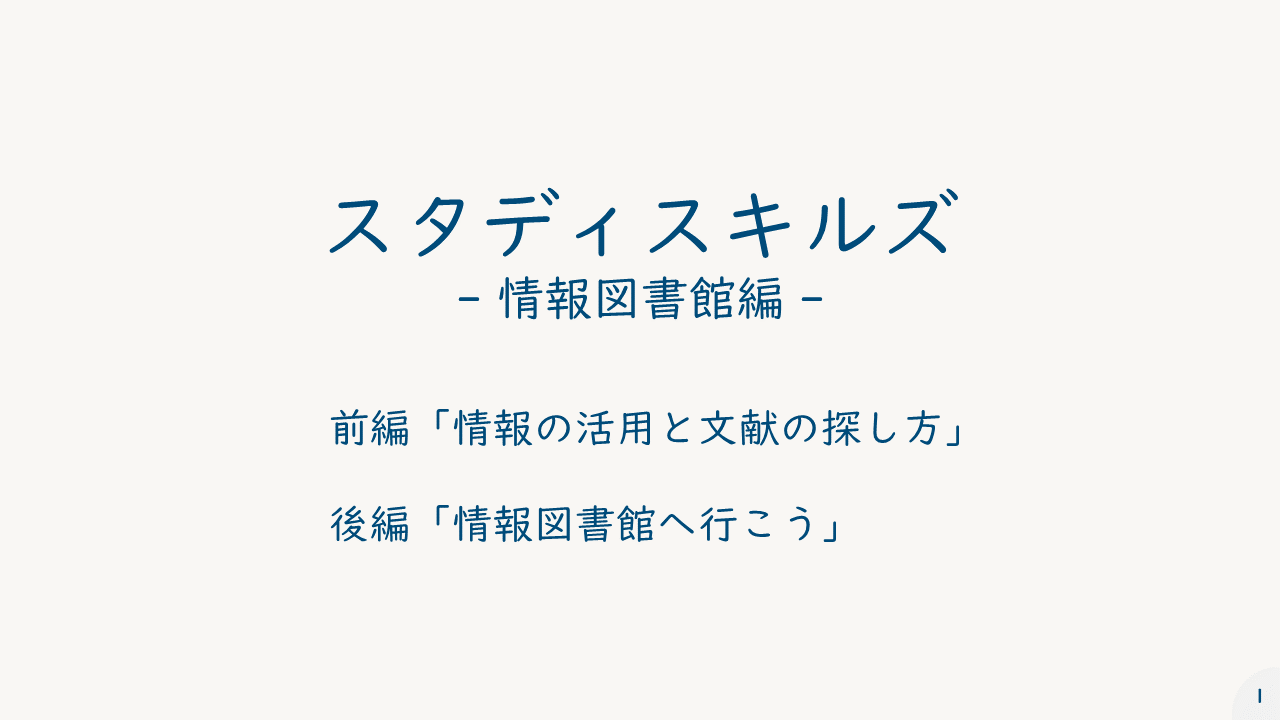 2025スタディスキルズ スライド