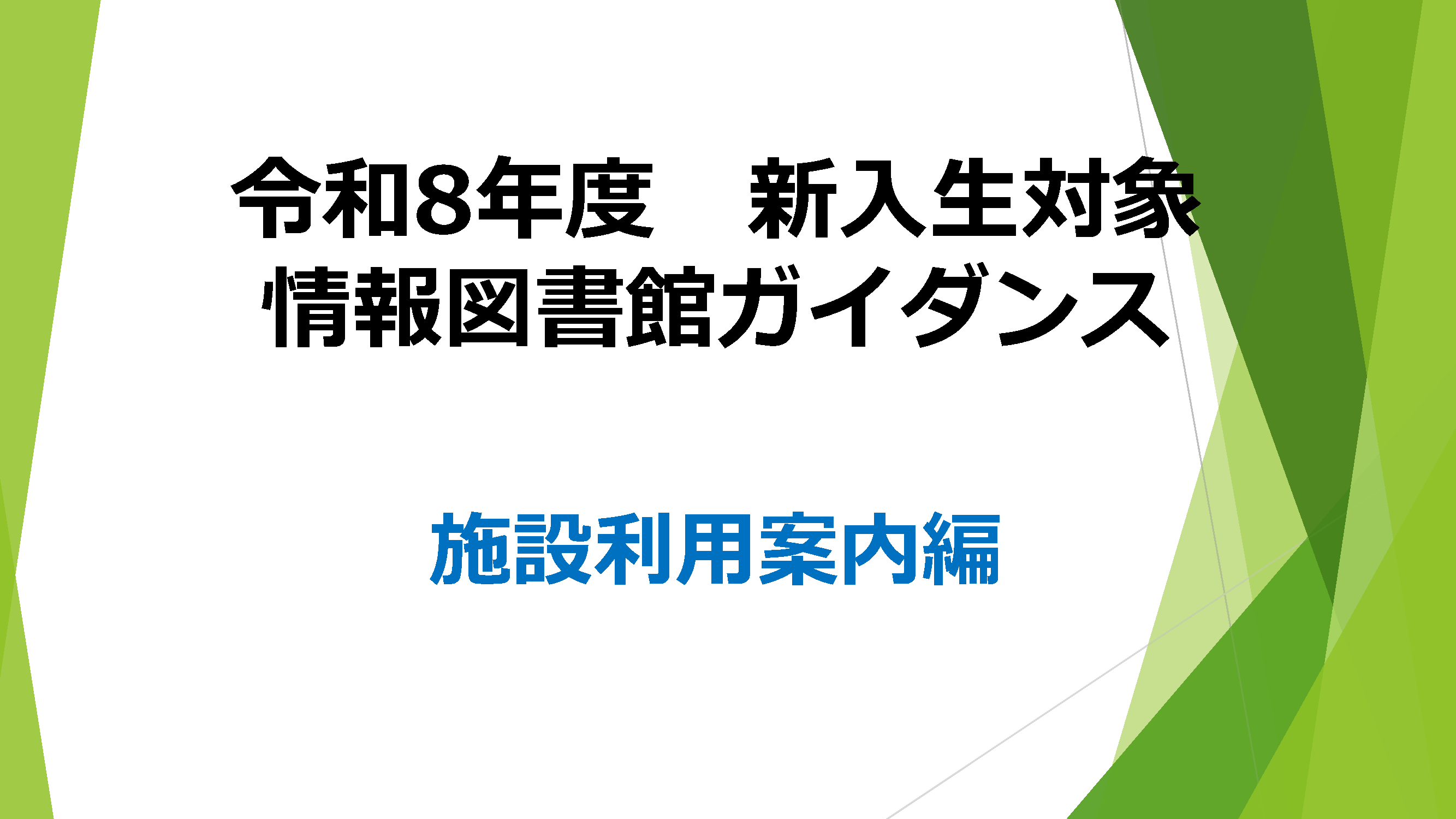 施設利用案内編