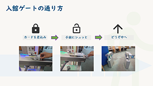 入館方法